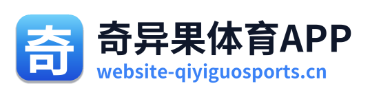 奇异果体育APP